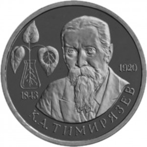 1 рубль Тимирязев К.А. АЦ